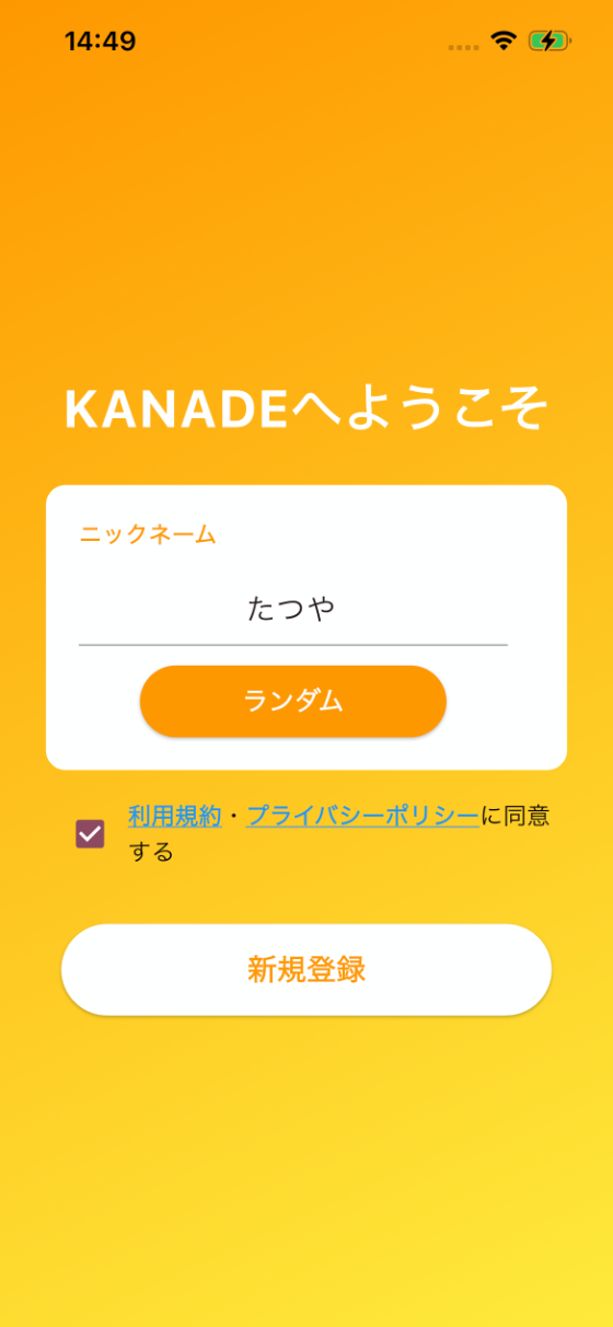 ニックネーム登録