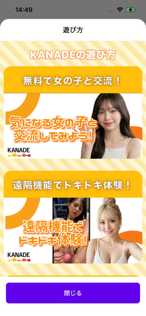 遊び方をチェック