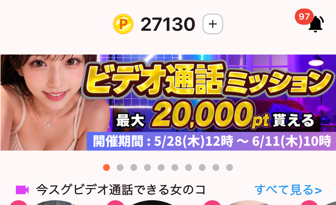ミッション報酬を受け取るトップページ上部のヘッダー